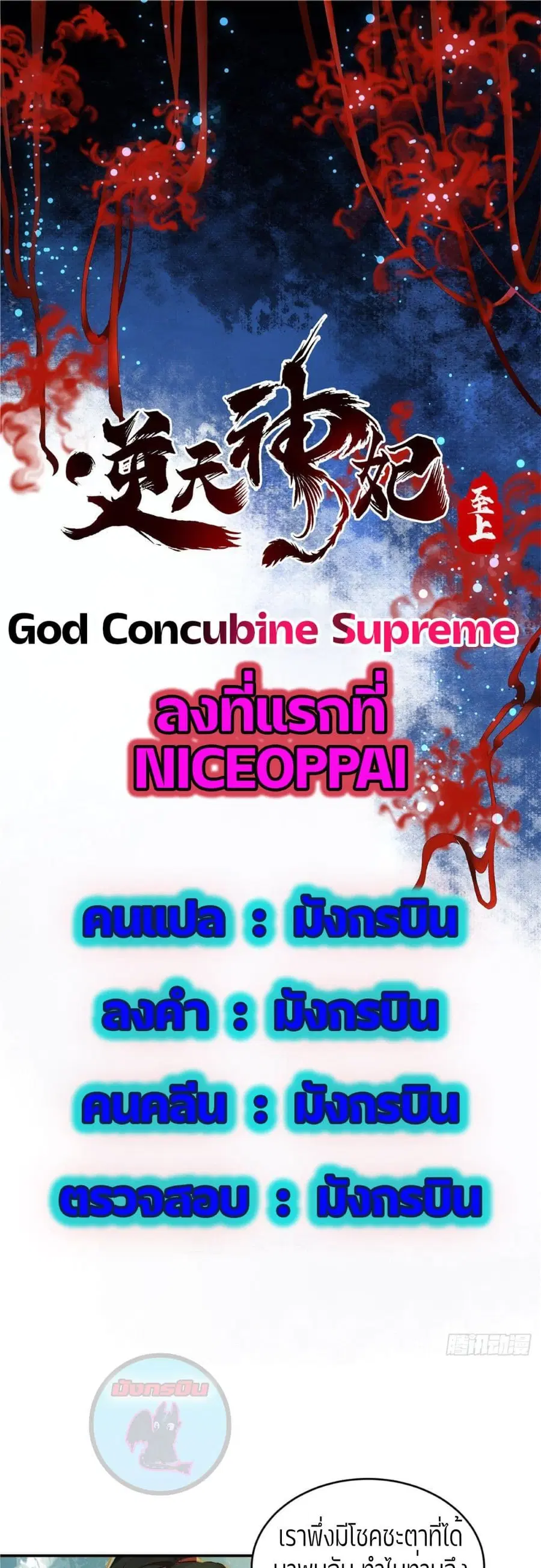 God Concubine Supreme ตอนที่ 4 หน้า 1