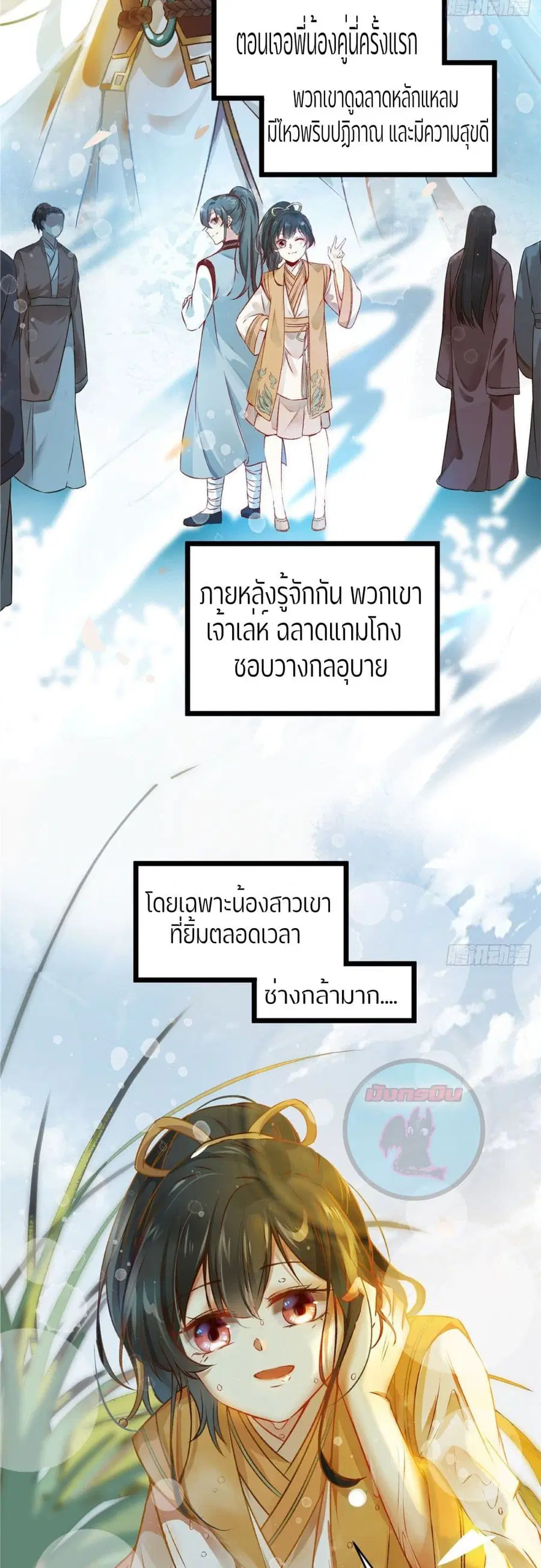 God Concubine Supreme ตอนที่ 4 หน้า 3
