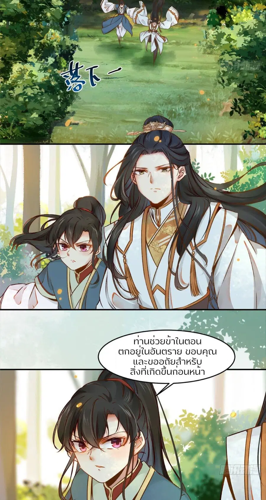 God Concubine Supreme ตอนที่ 5 หน้า 3