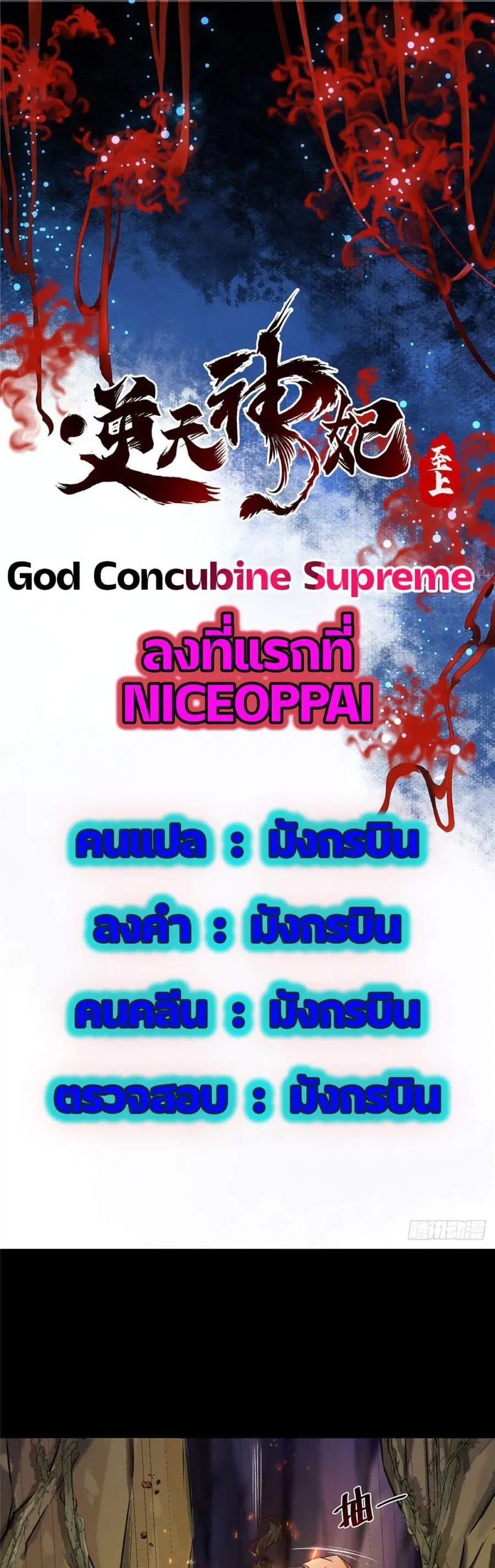 God Concubine Supreme ตอนที่ 6 หน้า 1