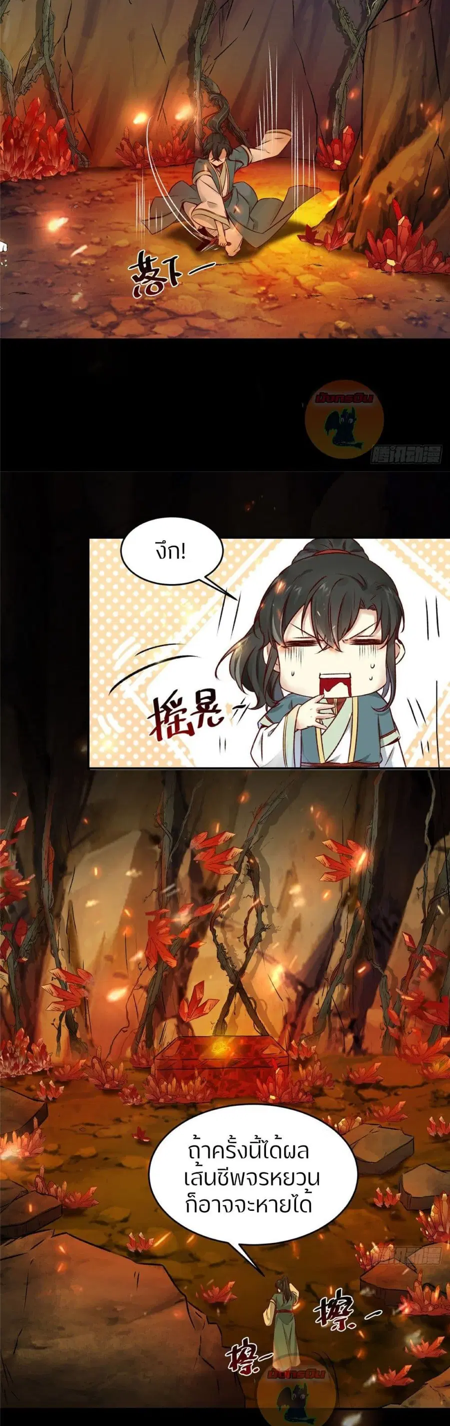 God Concubine Supreme ตอนที่ 6 หน้า 3