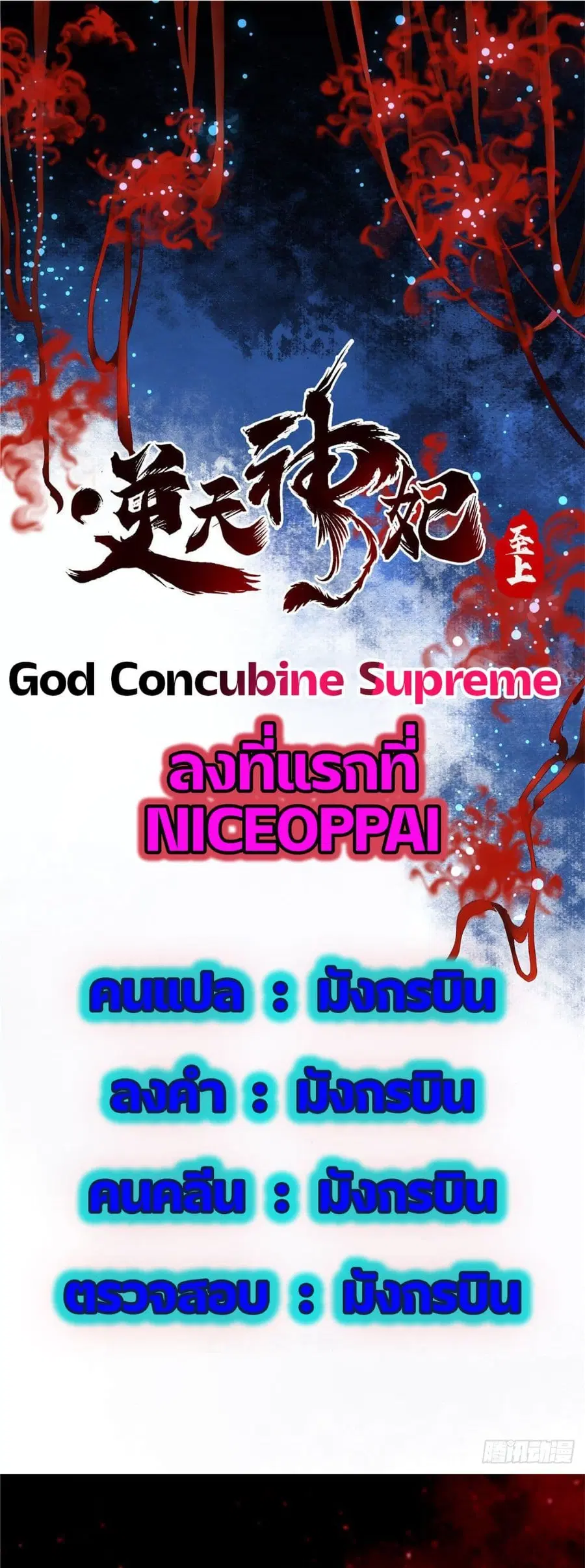 God Concubine Supreme ตอนที่ 8 หน้า 1