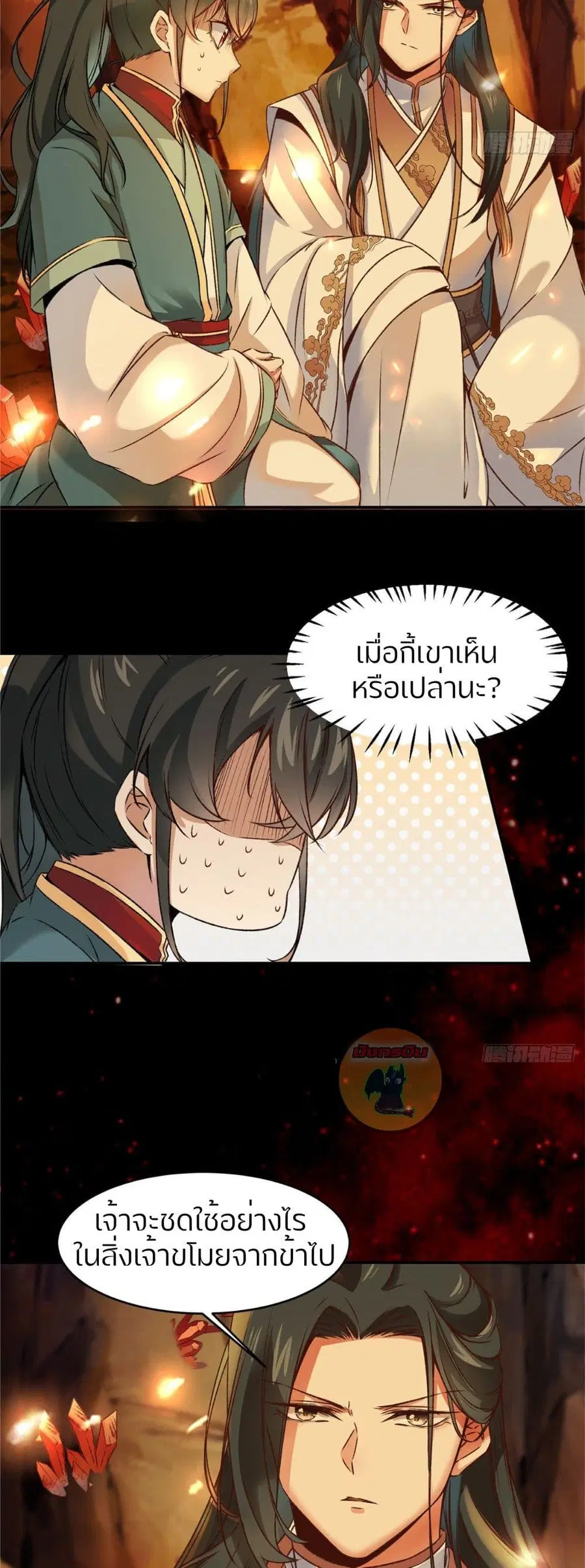 God Concubine Supreme ตอนที่ 8 หน้า 3