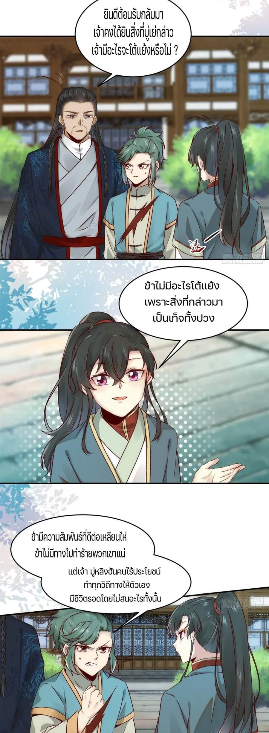 God Concubine Supreme ตอนที่ 9 หน้า 2