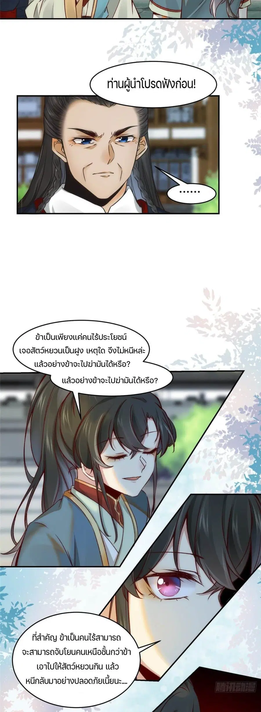 God Concubine Supreme ตอนที่ 9 หน้า 3