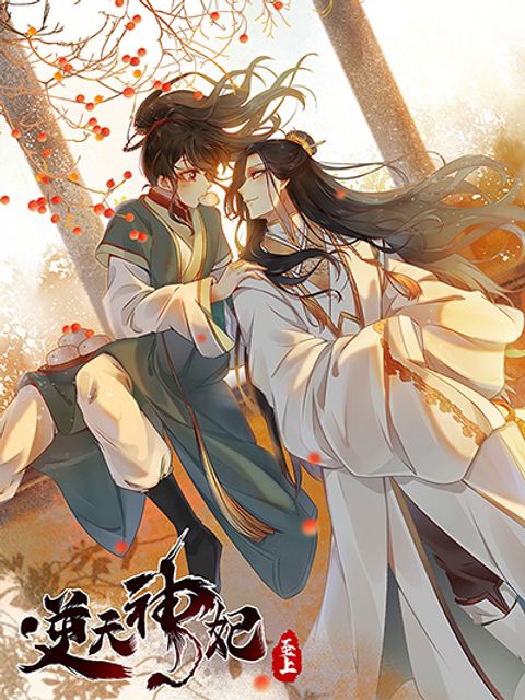ปก God Concubine Supreme มังงะจีน แปลไทย