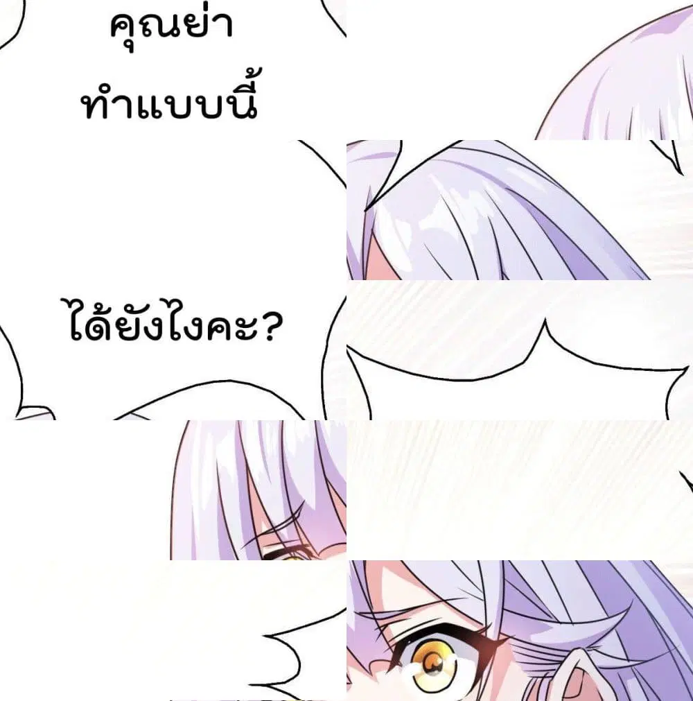 God Dragon of War in The City ตอนที่ 10 หน้า 2
