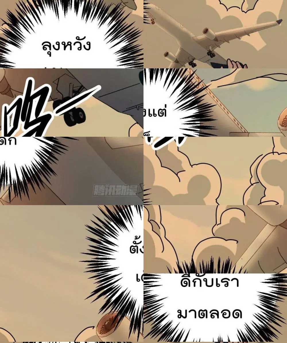 God Dragon of War in The City ตอนที่ 11 หน้า 3