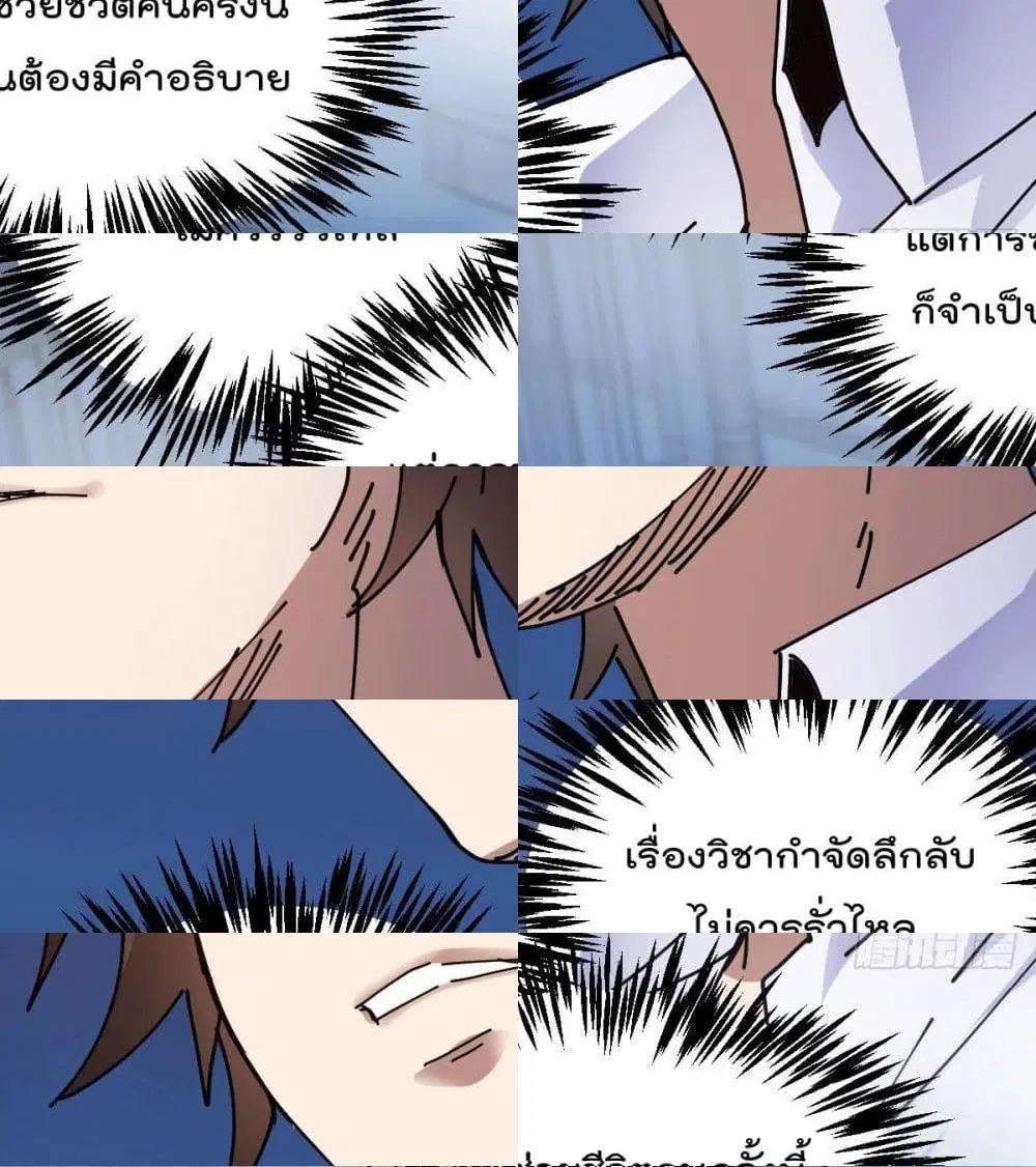 God Dragon of War in The City ตอนที่ 12 หน้า 3
