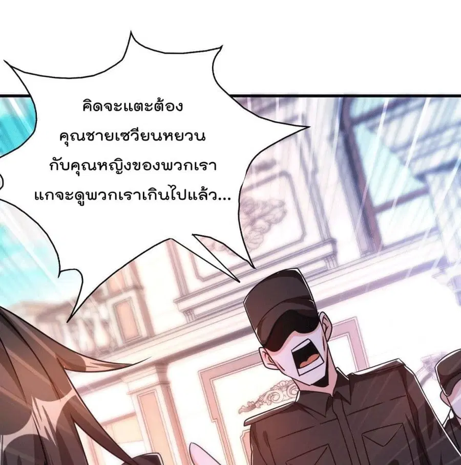 God Dragon of War in The City ตอนที่ 14 หน้า 2