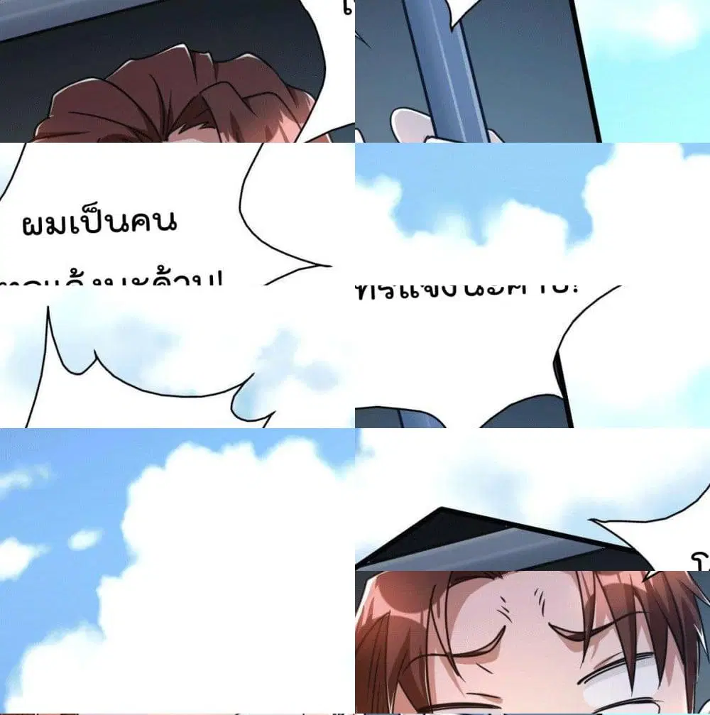 God Dragon of War in The City ตอนที่ 15 หน้า 2