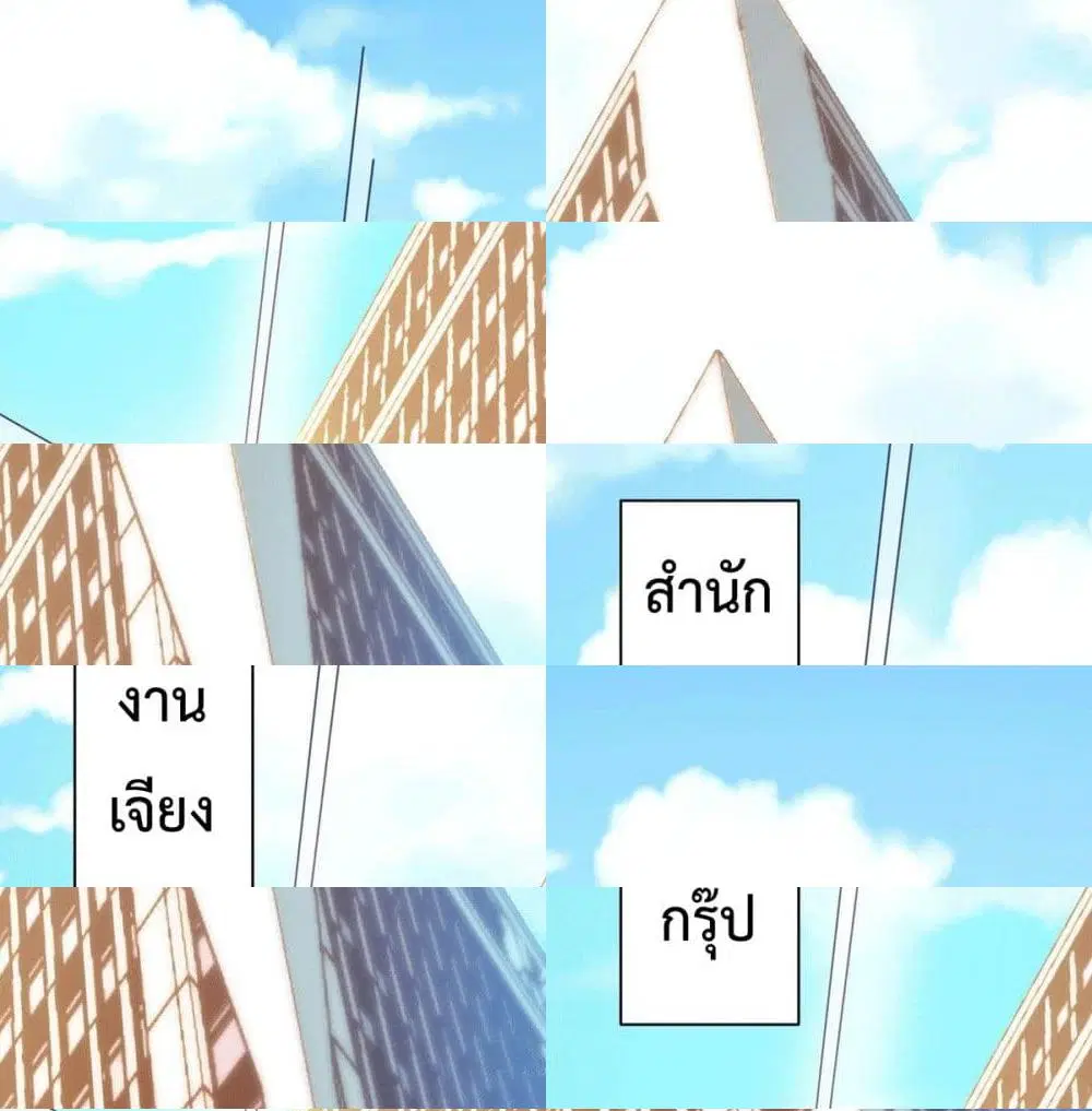 God Dragon of War in The City ตอนที่ 16 หน้า 2