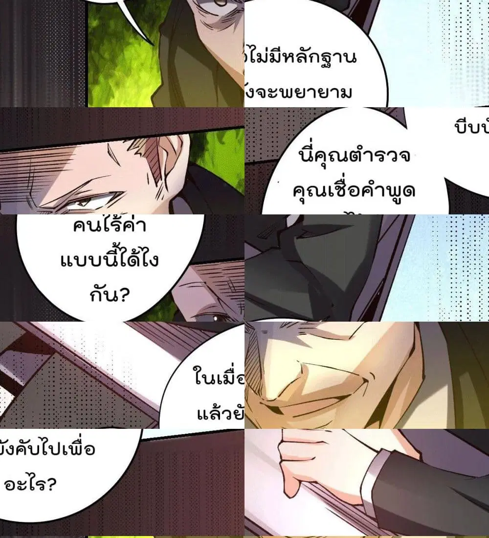 God Dragon of War in The City ตอนที่ 18 หน้า 3