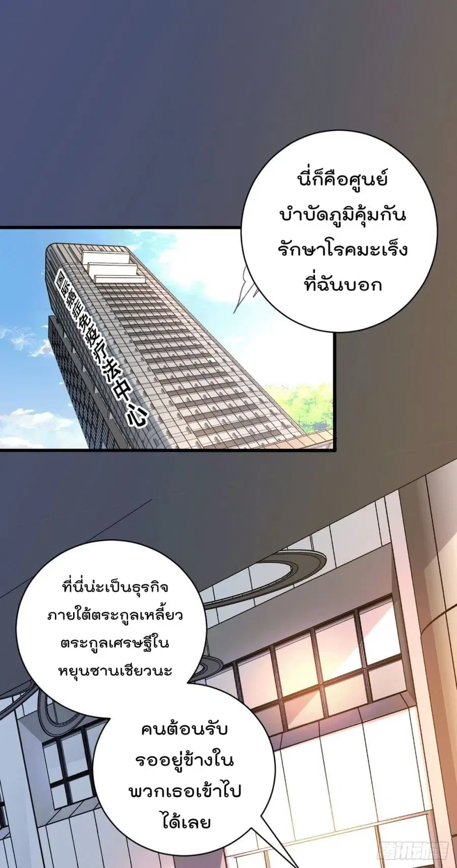 God Dragon of War in The City ตอนที่ 19 หน้า 2