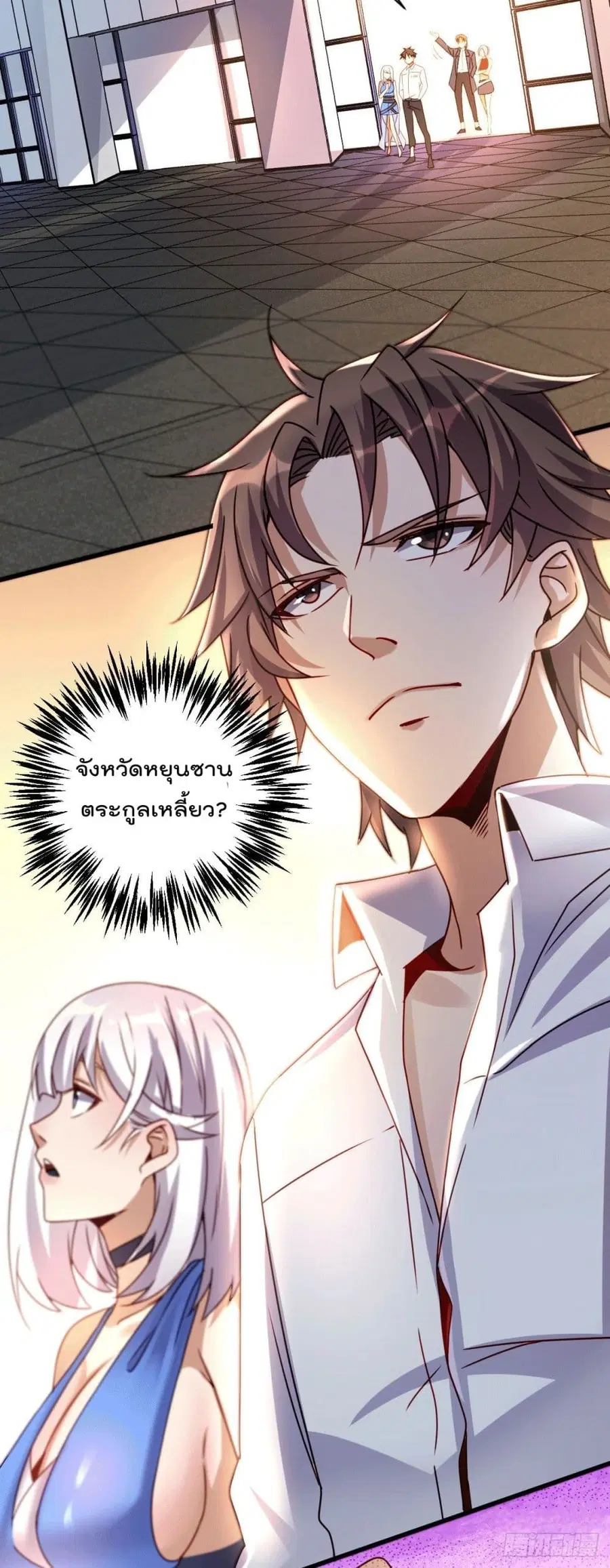 God Dragon of War in The City ตอนที่ 19 หน้า 3