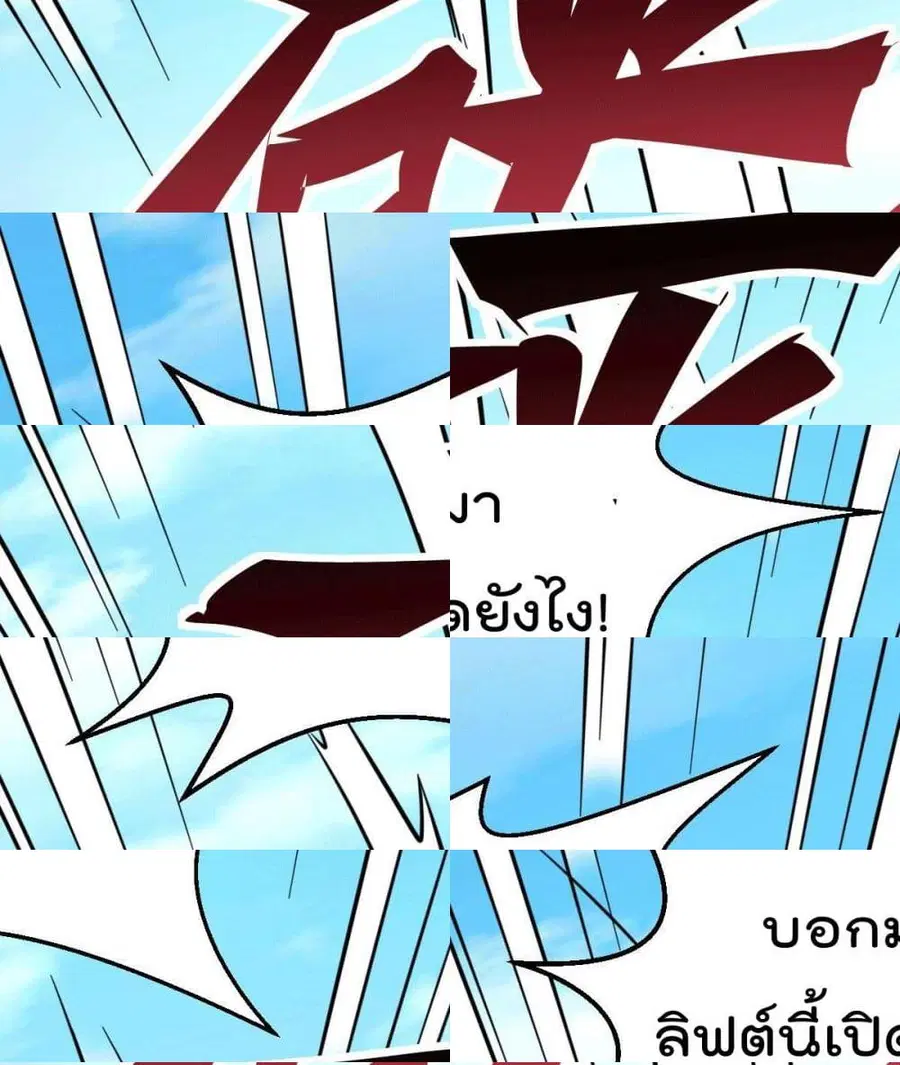 God Dragon of War in The City ตอนที่ 20 หน้า 2