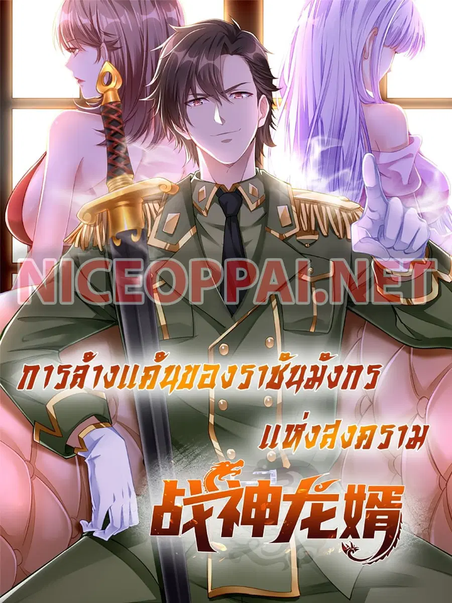 God Dragon of War in The City ตอนที่ 23 หน้า 1