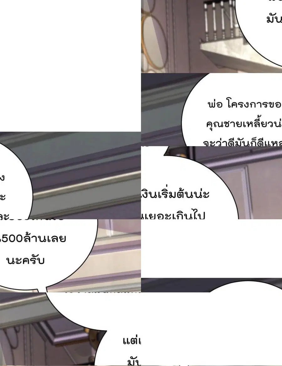 God Dragon of War in The City ตอนที่ 23 หน้า 2