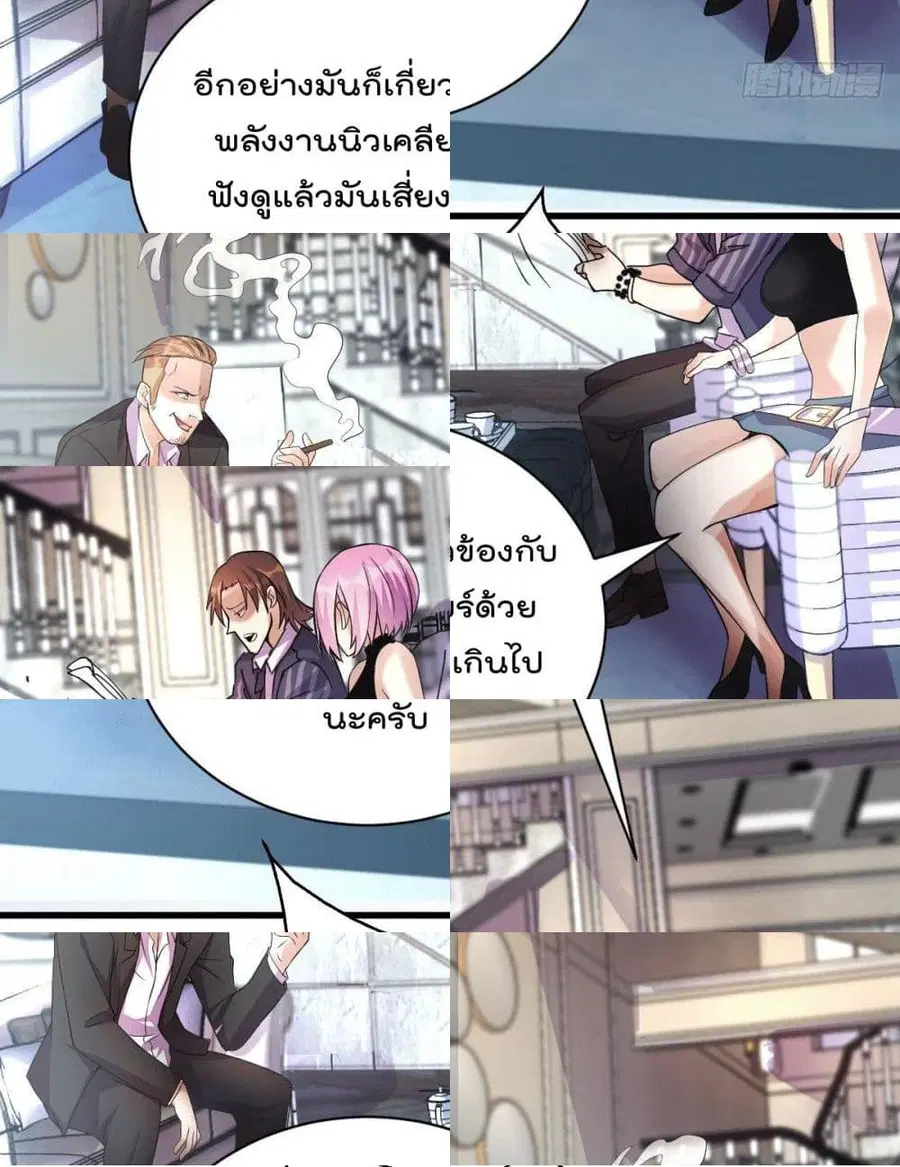 God Dragon of War in The City ตอนที่ 23 หน้า 3
