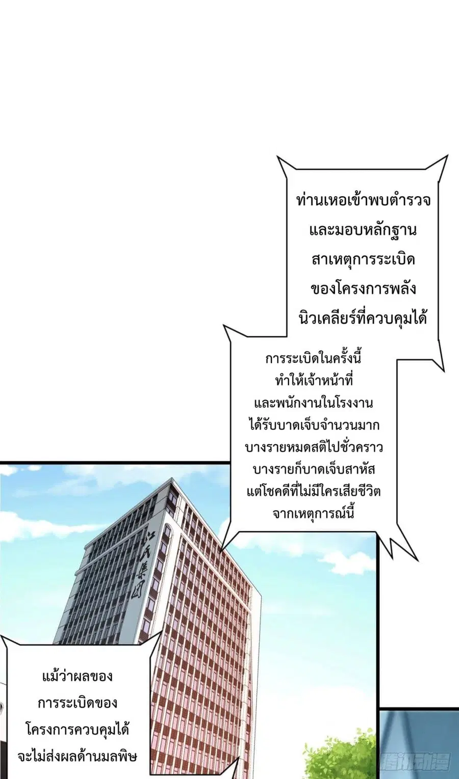 God Dragon of War in The City ตอนที่ 24 หน้า 2