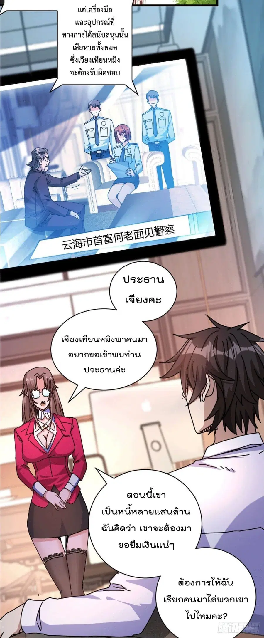 God Dragon of War in The City ตอนที่ 24 หน้า 3