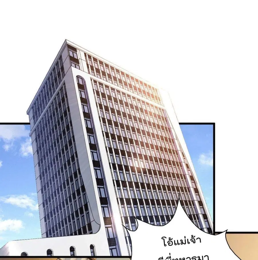 God Dragon of War in The City ตอนที่ 25 หน้า 2
