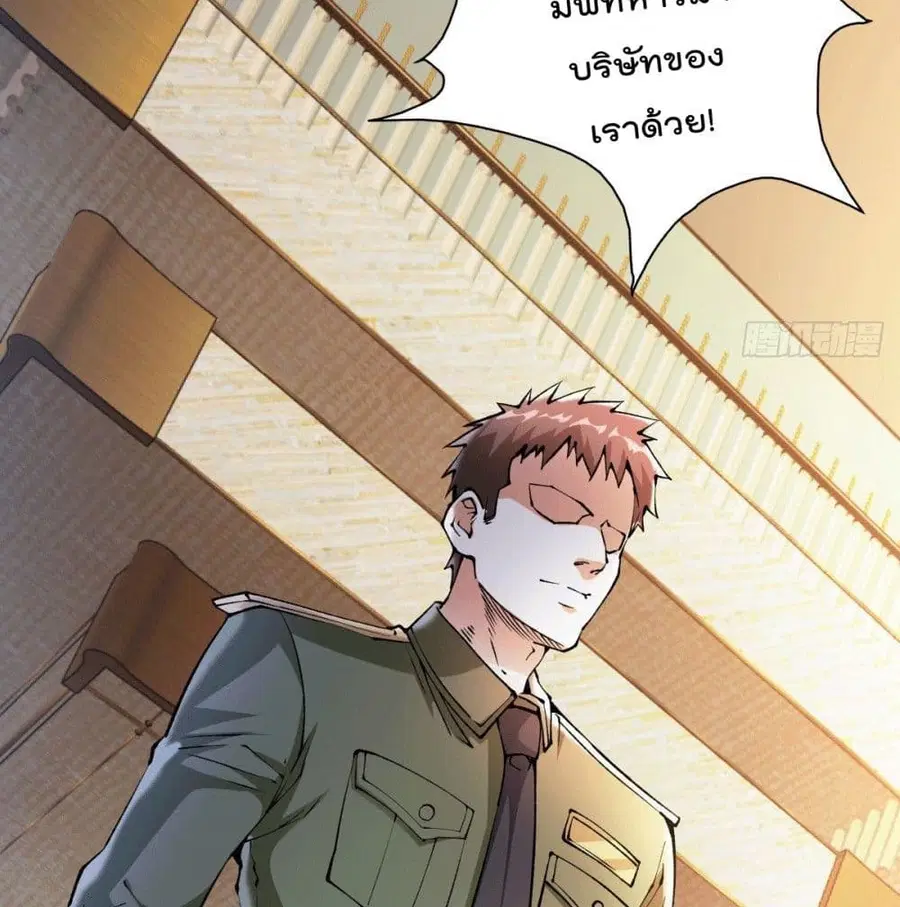 God Dragon of War in The City ตอนที่ 25 หน้า 3