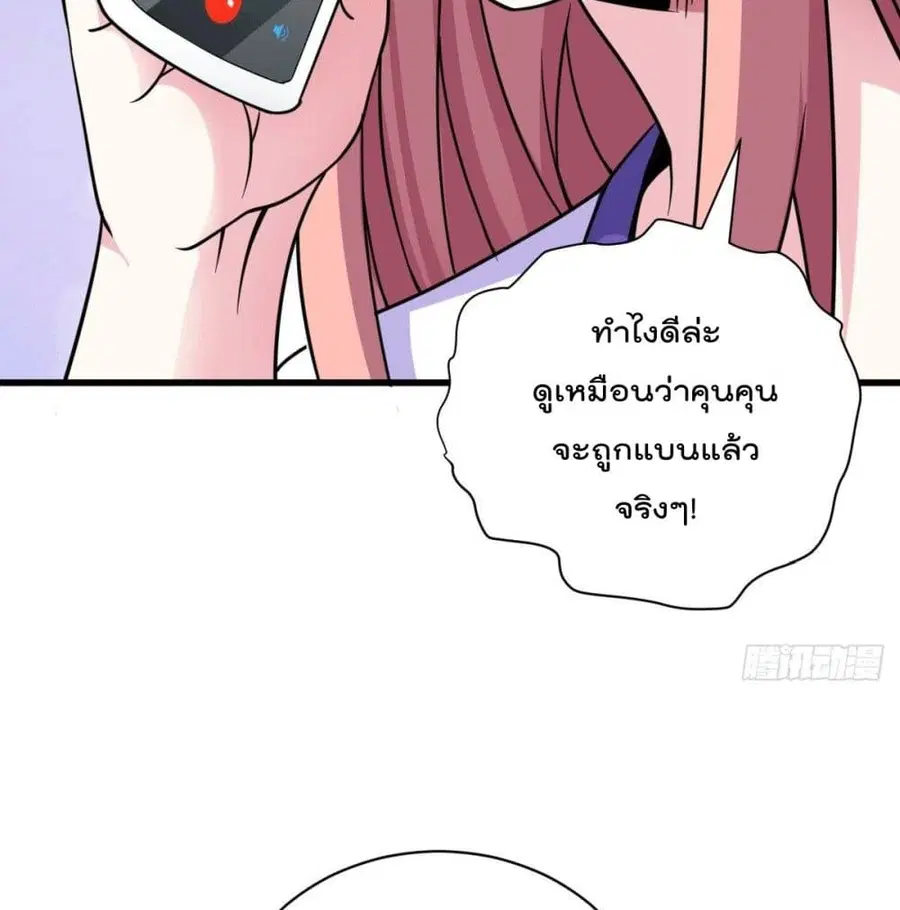 God Dragon of War in The City ตอนที่ 27 หน้า 3