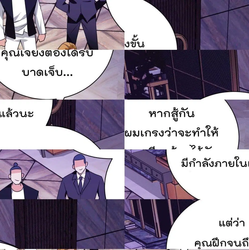God Dragon of War in The City ตอนที่ 29 หน้า 2
