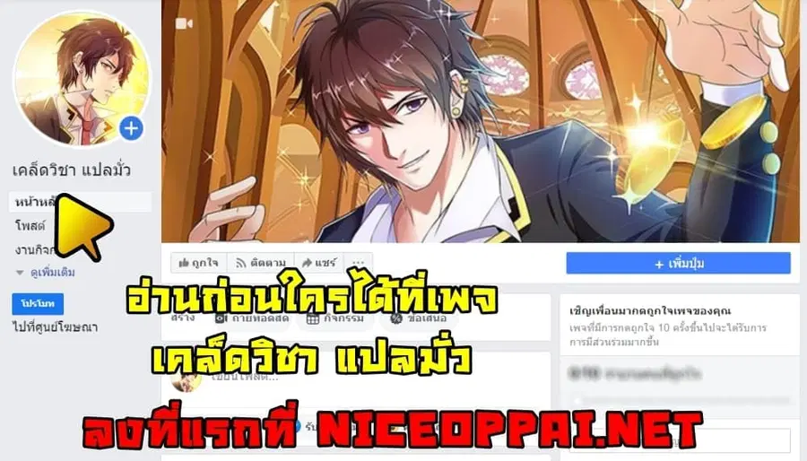 God Dragon of War in The City ตอนที่ 29 หน้า 2
