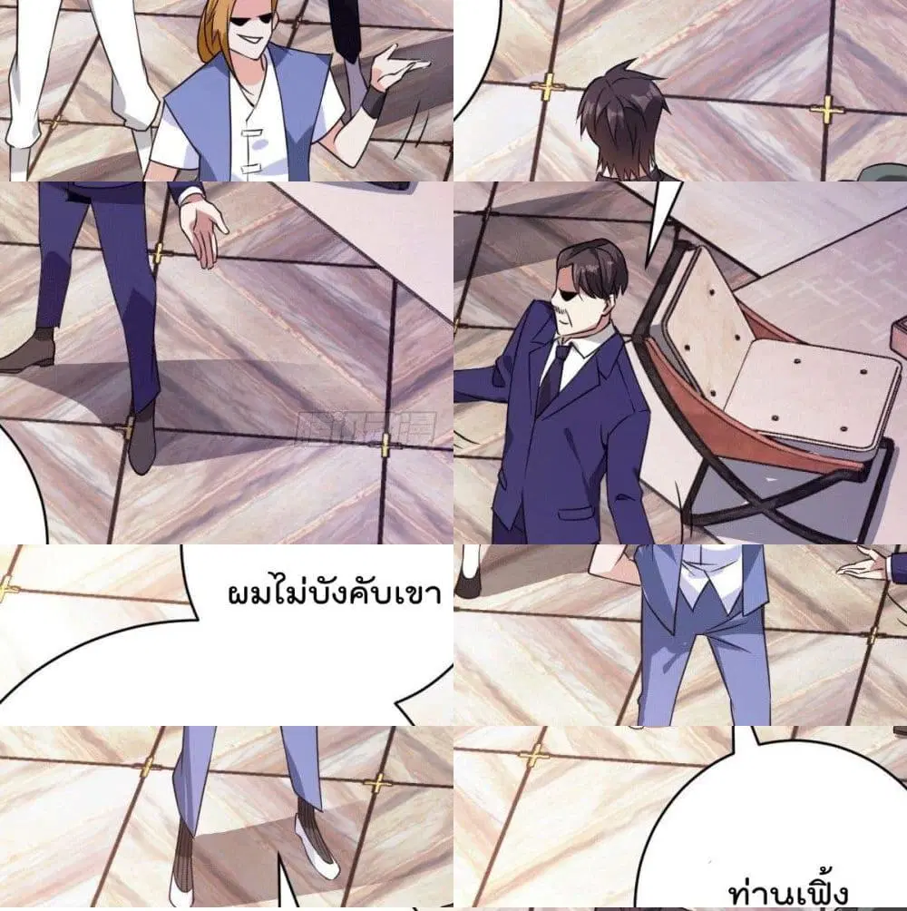 God Dragon of War in The City ตอนที่ 29 หน้า 3