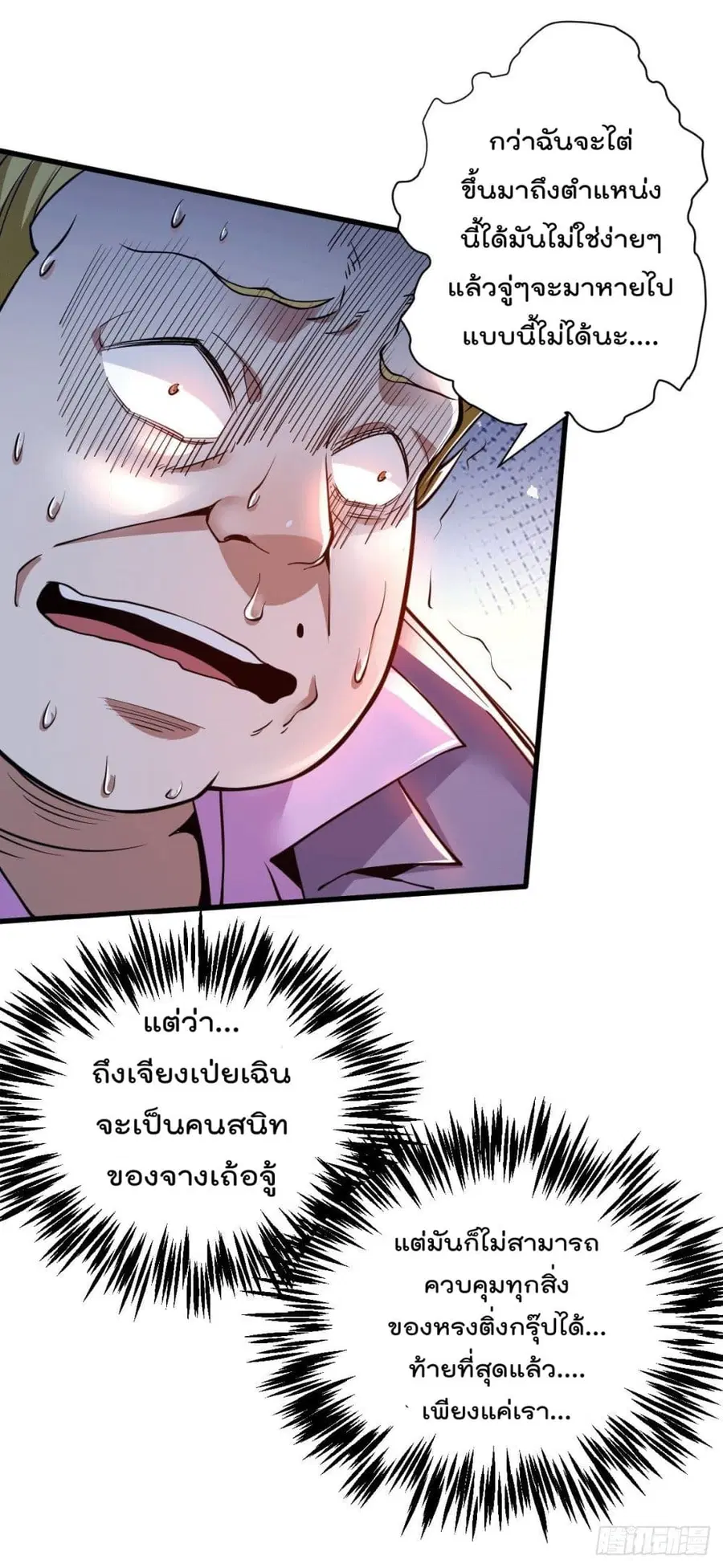 God Dragon of War in The City ตอนที่ 3 หน้า 3