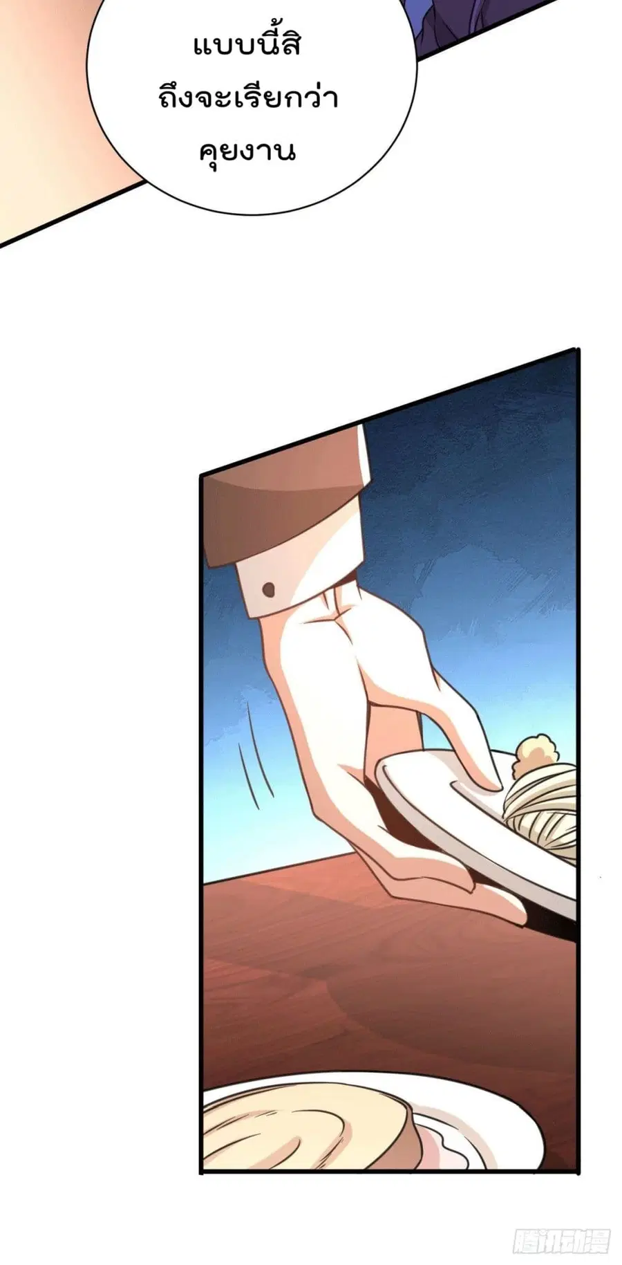God Dragon of War in The City ตอนที่ 32 หน้า 3