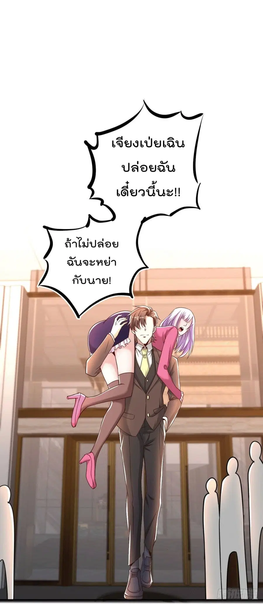 God Dragon of War in The City ตอนที่ 33 หน้า 2