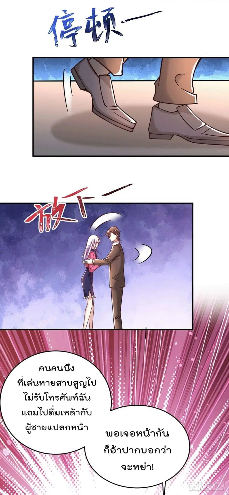 God Dragon of War in The City ตอนที่ 33 หน้า 3