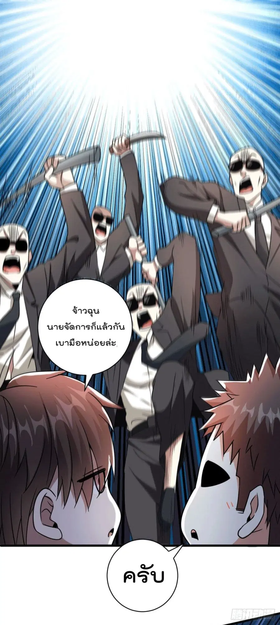 God Dragon of War in The City ตอนที่ 34 หน้า 2