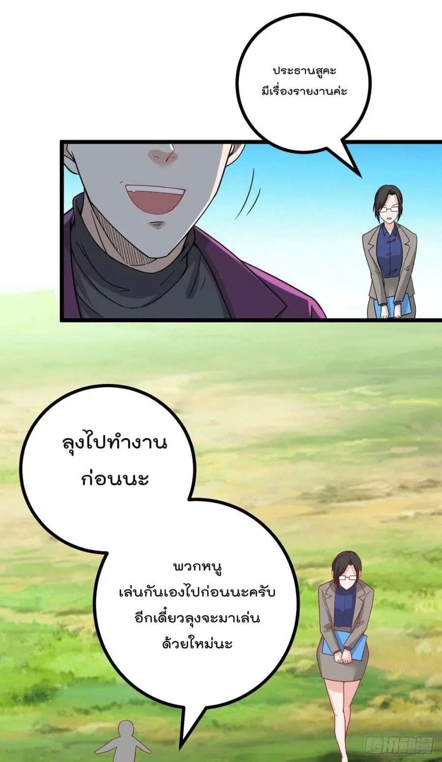 God Dragon of War in The City ตอนที่ 35 หน้า 3