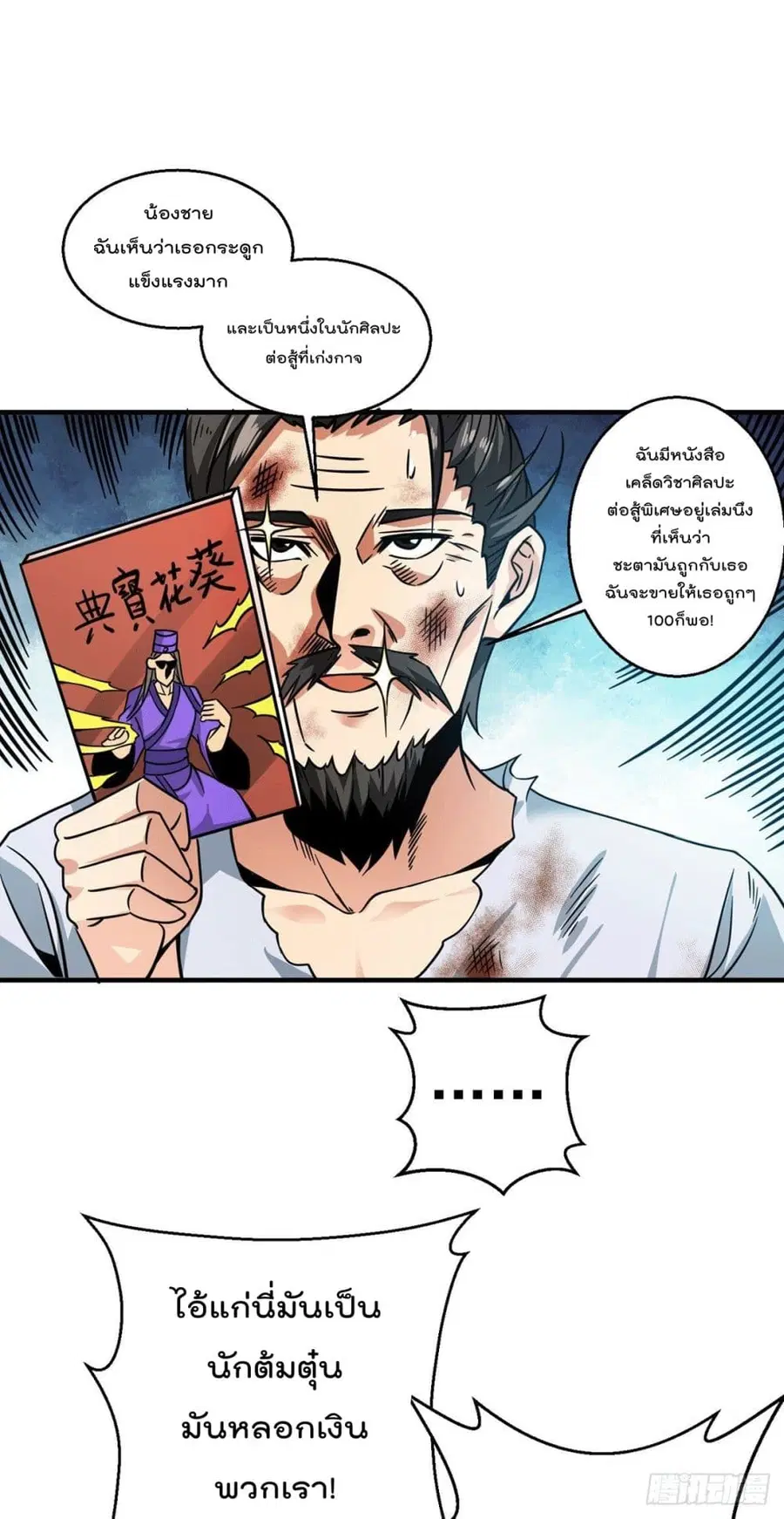 God Dragon of War in The City ตอนที่ 36 หน้า 2