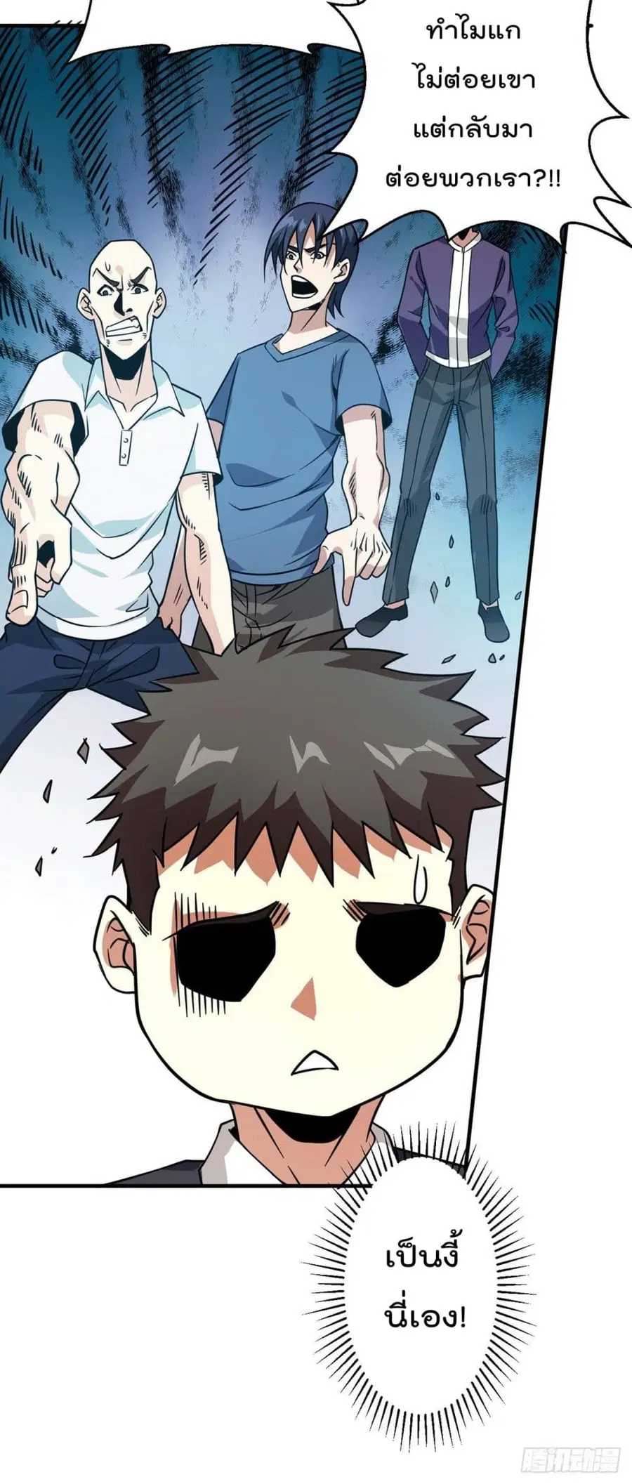 God Dragon of War in The City ตอนที่ 36 หน้า 3