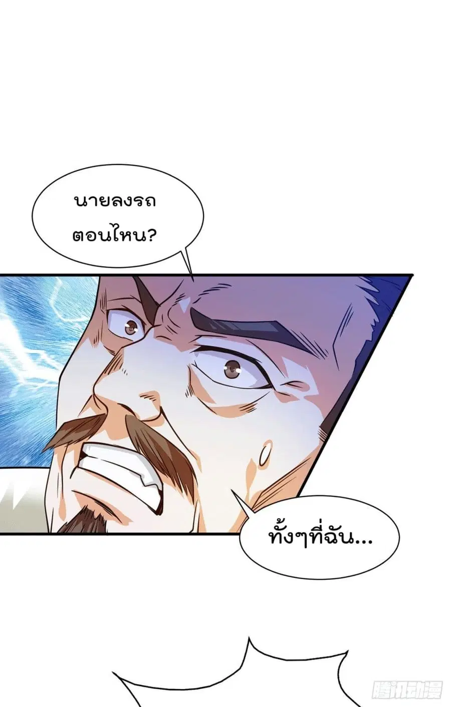 God Dragon of War in The City ตอนที่ 37 หน้า 2