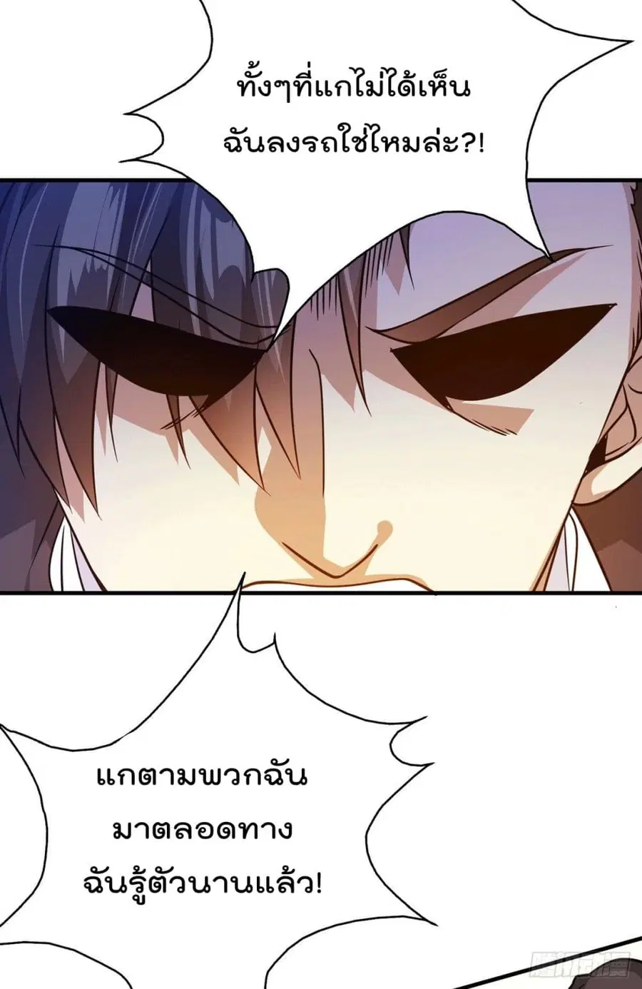 God Dragon of War in The City ตอนที่ 37 หน้า 3