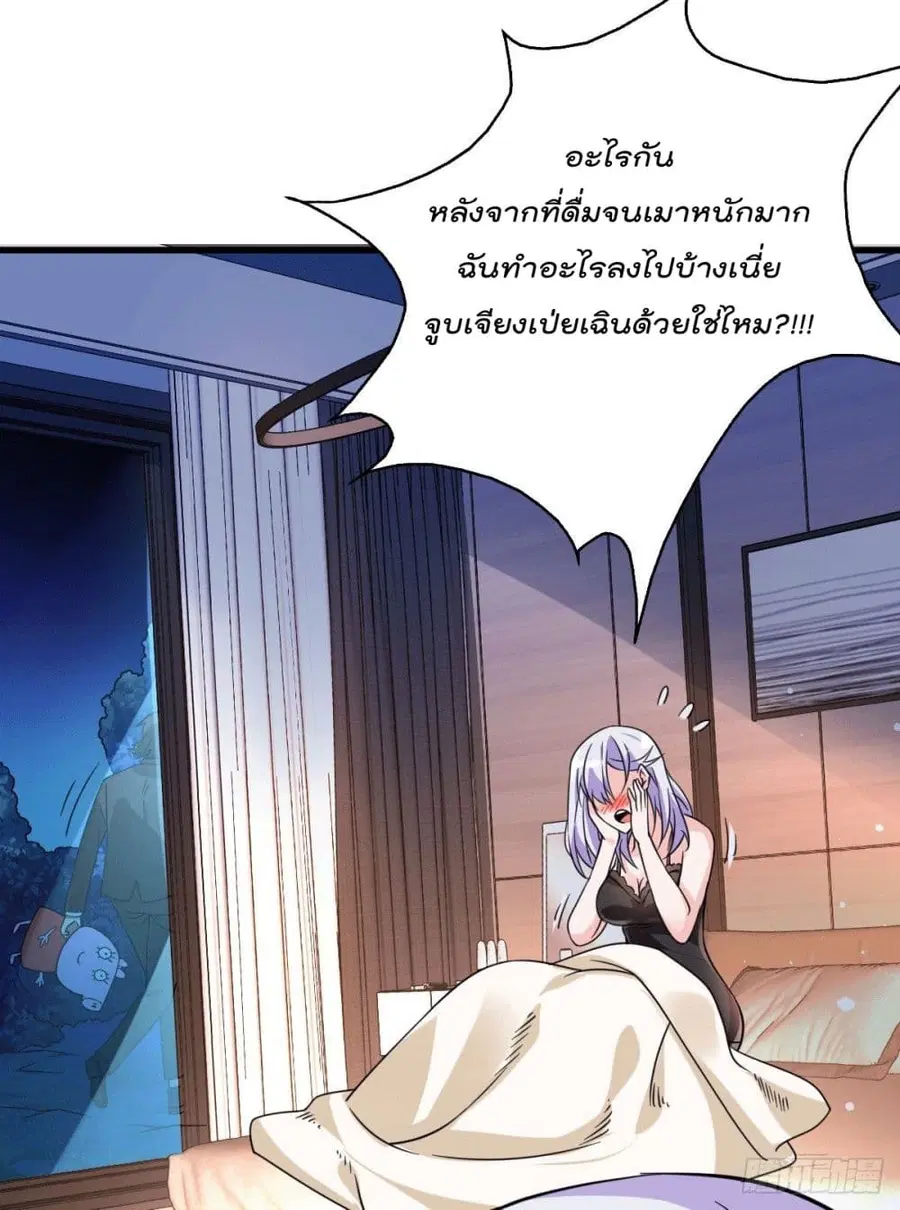 God Dragon of War in The City ตอนที่ 38 หน้า 3
