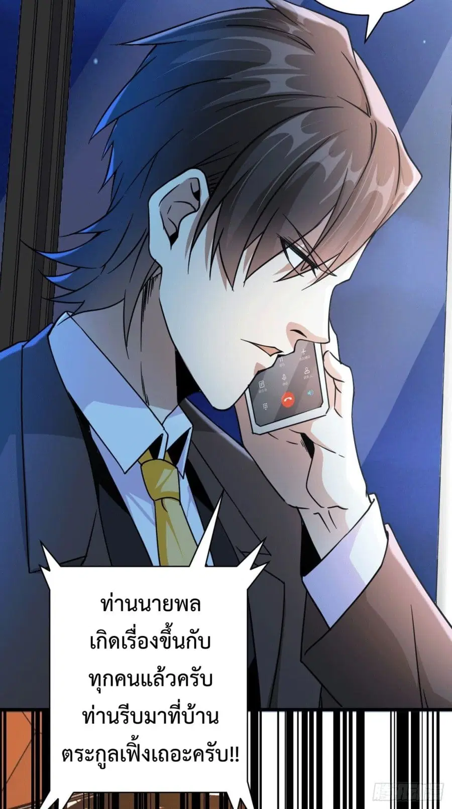 God Dragon of War in The City ตอนที่ 39 หน้า 2