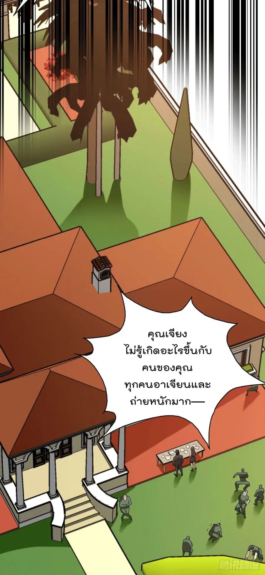 God Dragon of War in The City ตอนที่ 39 หน้า 3