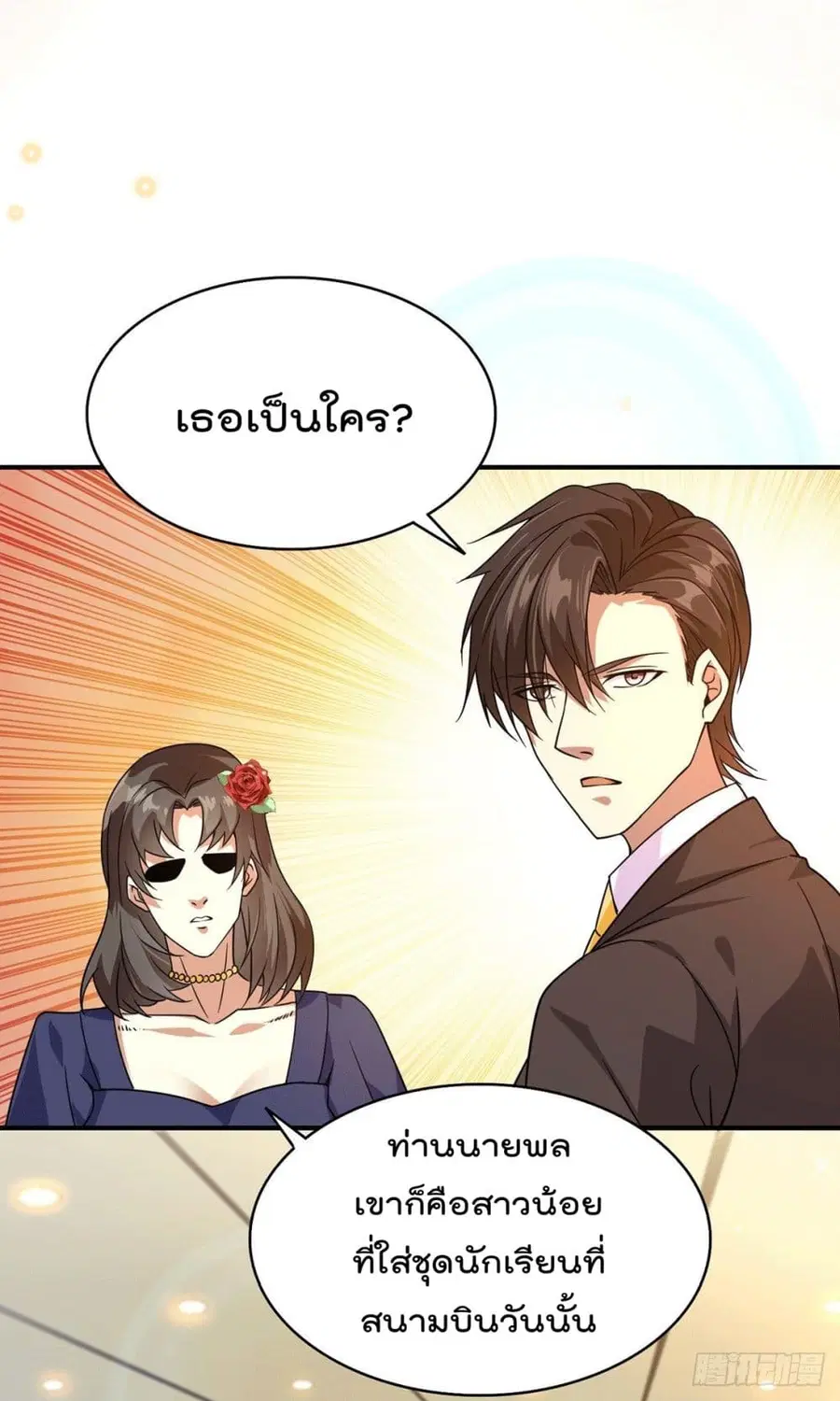 God Dragon of War in The City ตอนที่ 40 หน้า 2