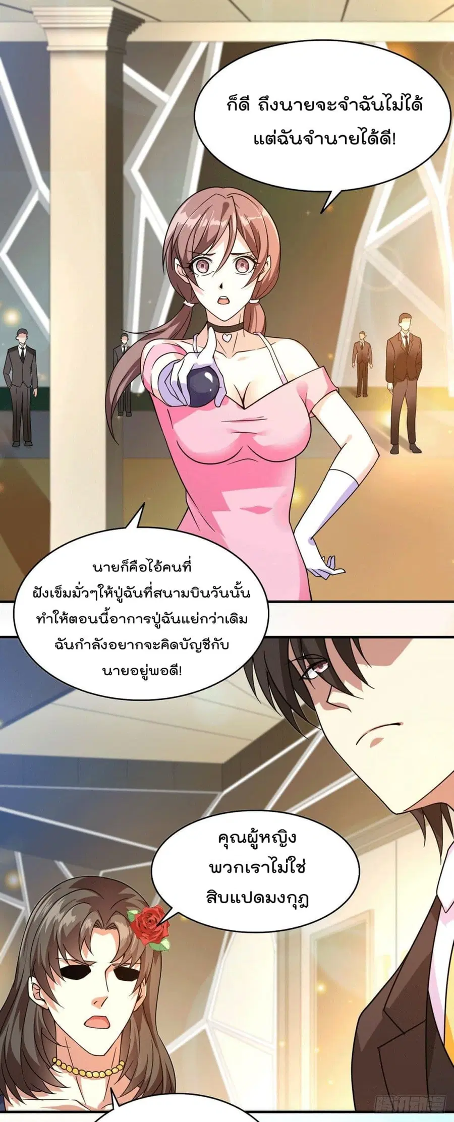 God Dragon of War in The City ตอนที่ 40 หน้า 3