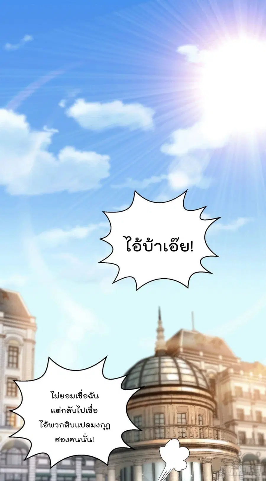God Dragon of War in The City ตอนที่ 41 หน้า 2