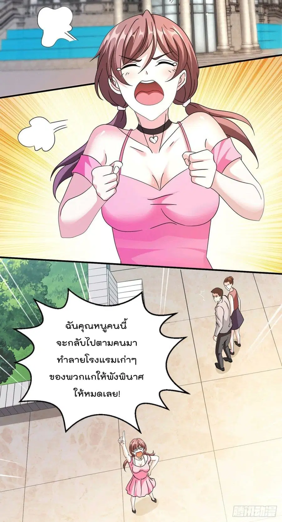 God Dragon of War in The City ตอนที่ 41 หน้า 3