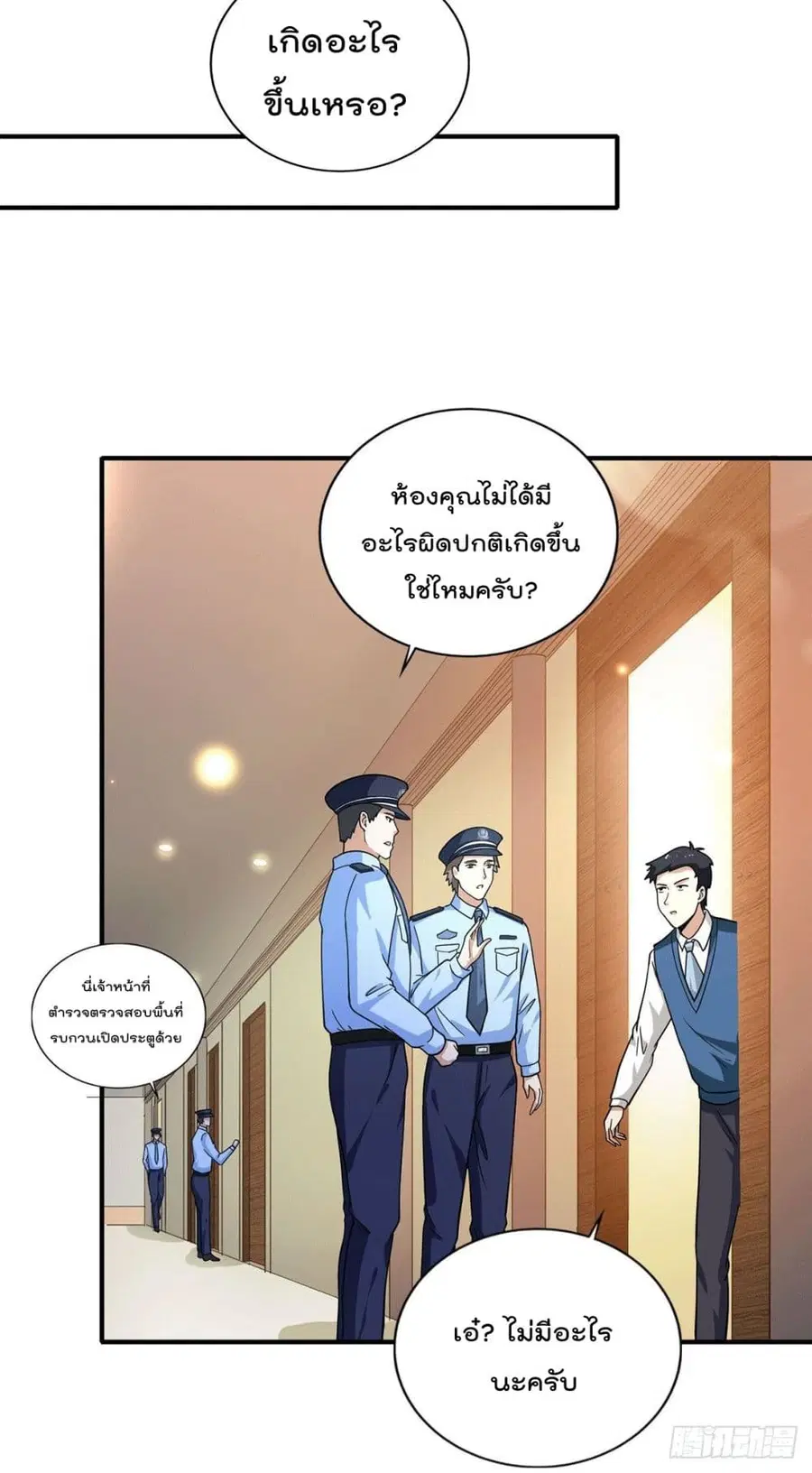 God Dragon of War in The City ตอนที่ 42 หน้า 3