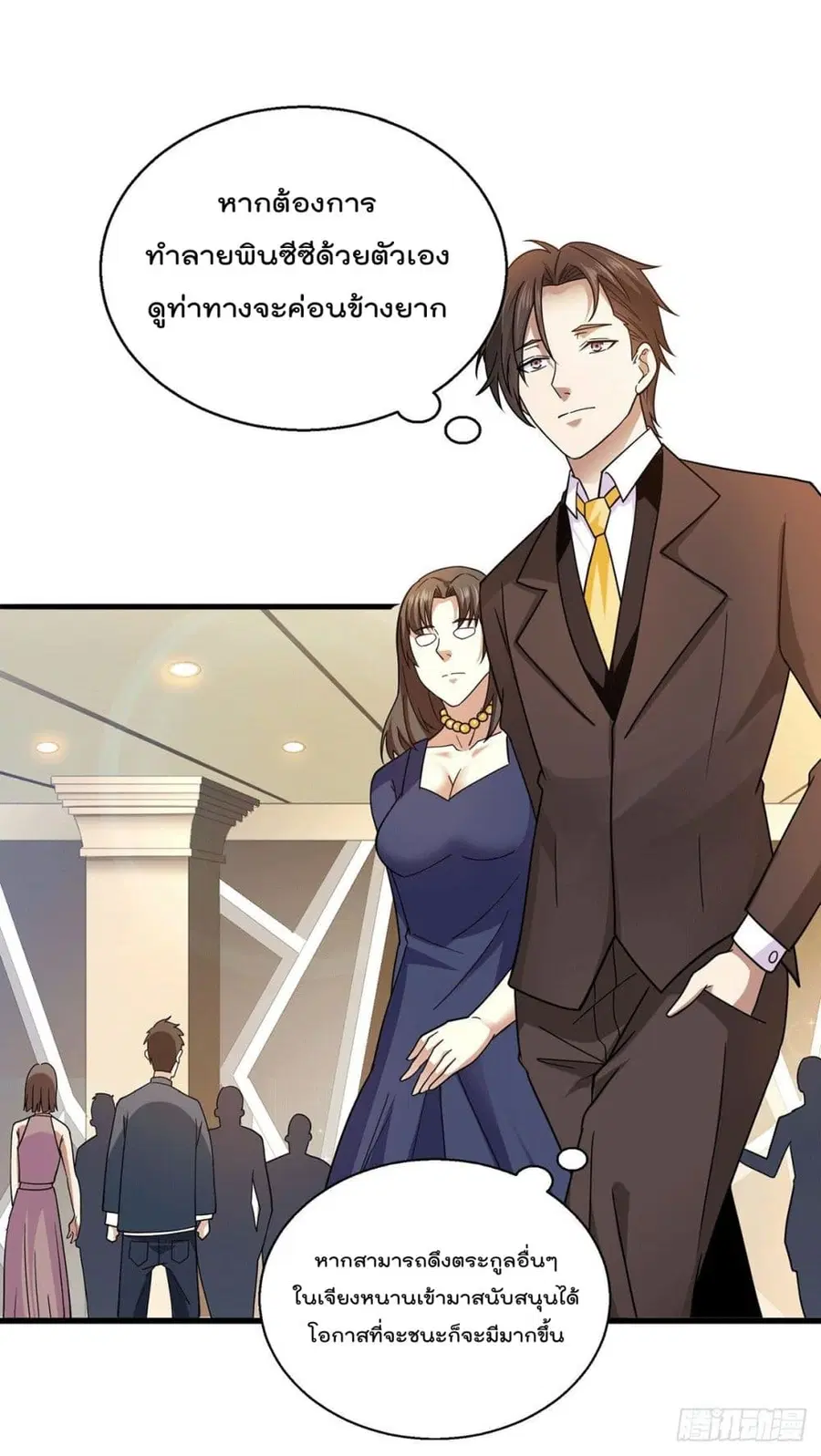 God Dragon of War in The City ตอนที่ 43 หน้า 2